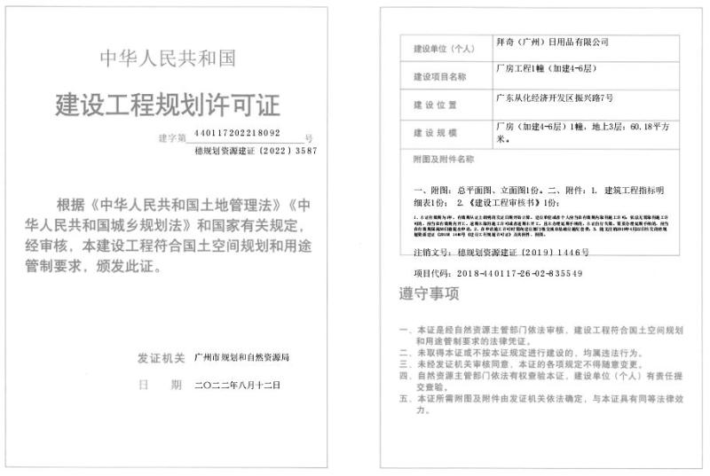 穗规划资源建证〔2022〕3587号_converted_to_尺寸_800xx.jpg