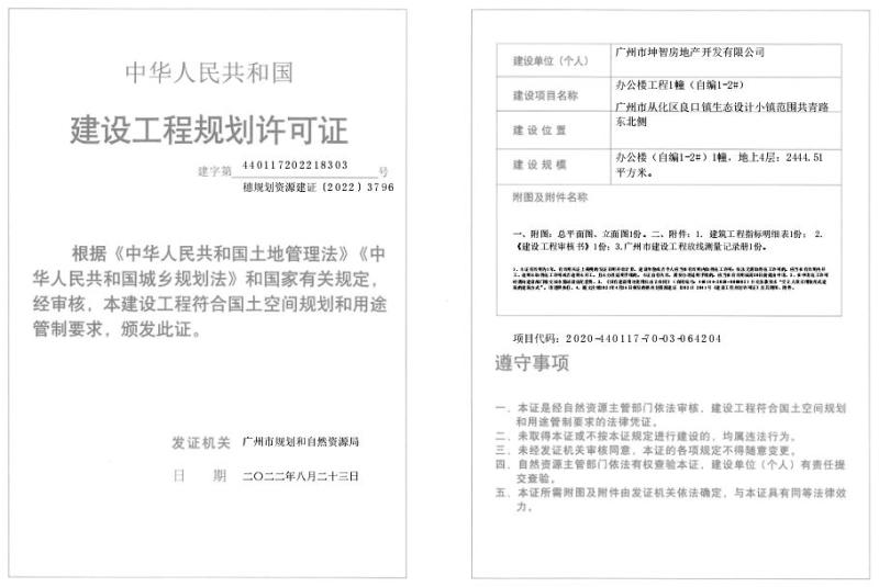 穗规划资源建证〔2022〕3796号_converted_to_尺寸_800xx.jpg