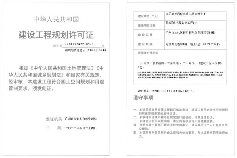 穗规划资源建证〔2022〕3840号_converted_to_尺寸_800xx.jpg