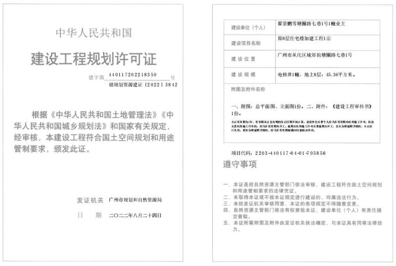 穗规划资源建证〔2022〕3842号_converted_to_尺寸_800xx.jpg