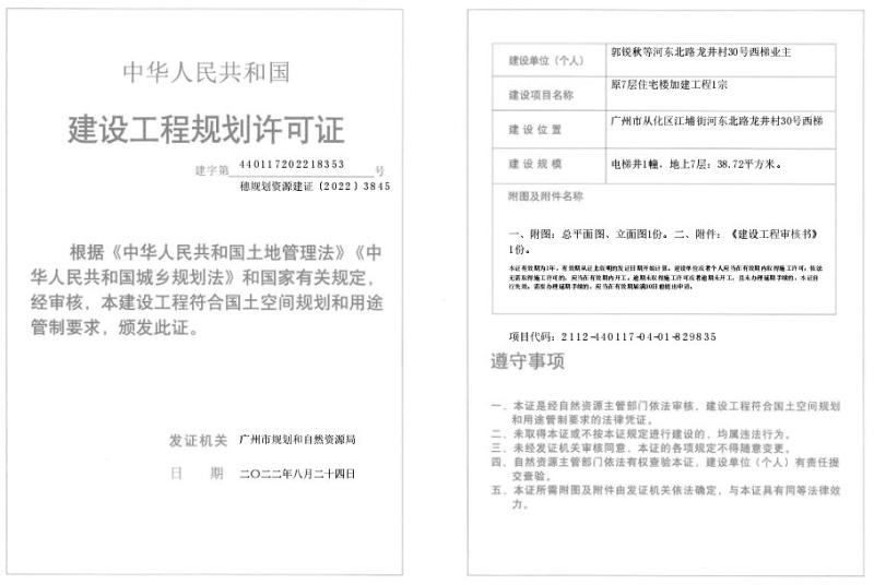 穗规划资源建证〔2022〕3845号_converted_to_尺寸_800xx.jpg