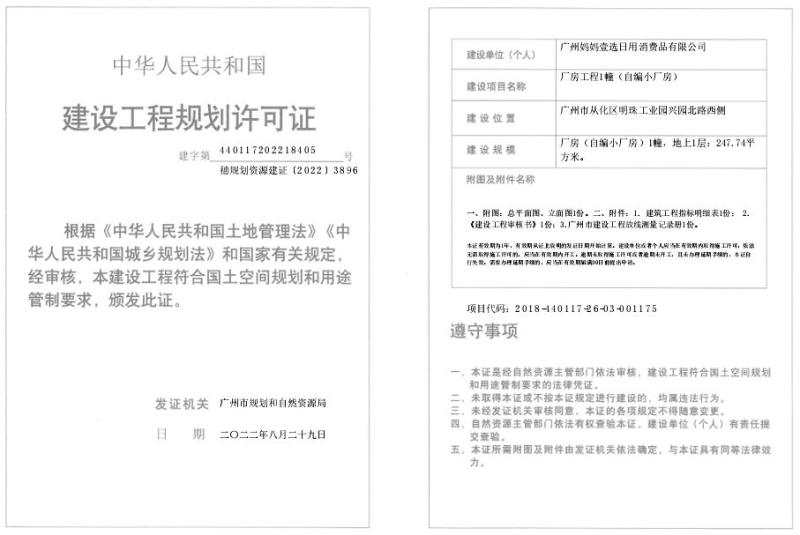 穗规划资源建证〔2022〕3896号_converted_to_尺寸_800xx.jpg
