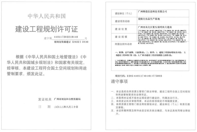 穗规划资源建证〔2022〕3930号_converted_to_尺寸_800xx.jpg