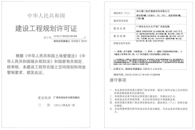 穗规划资源建证〔2022〕3997号_converted_to_尺寸_800xx.jpg