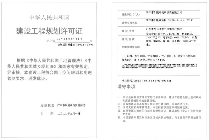 穗规划资源建证〔2022〕3999号_converted_to_尺寸_800xx.jpg