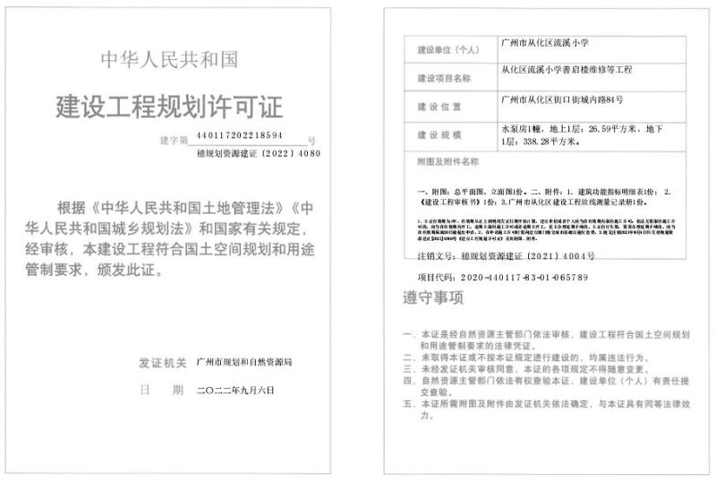 穗规划资源建证〔2022〕4080号_converted_to_尺寸_800xx.jpg