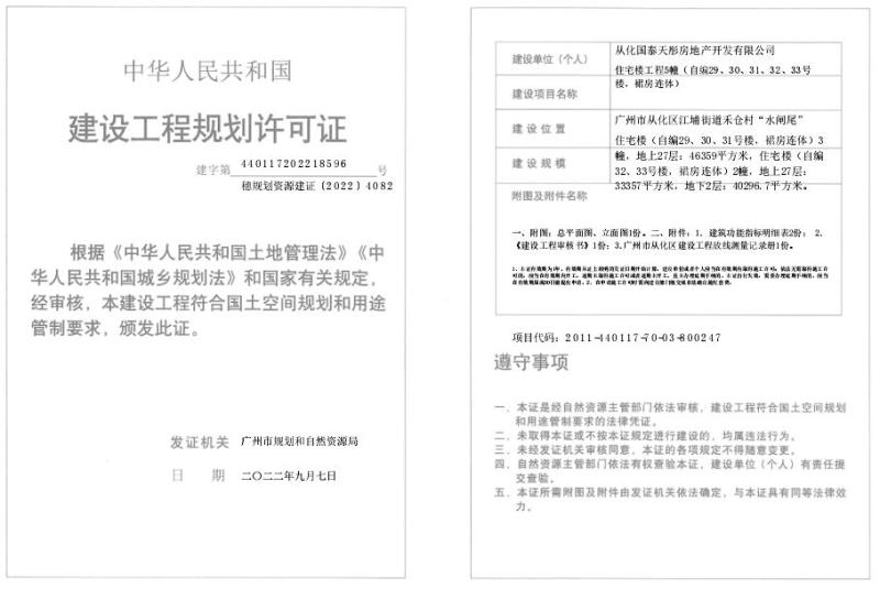 穗规划资源建证〔2022〕4082号_converted_to_尺寸_800xx.jpg