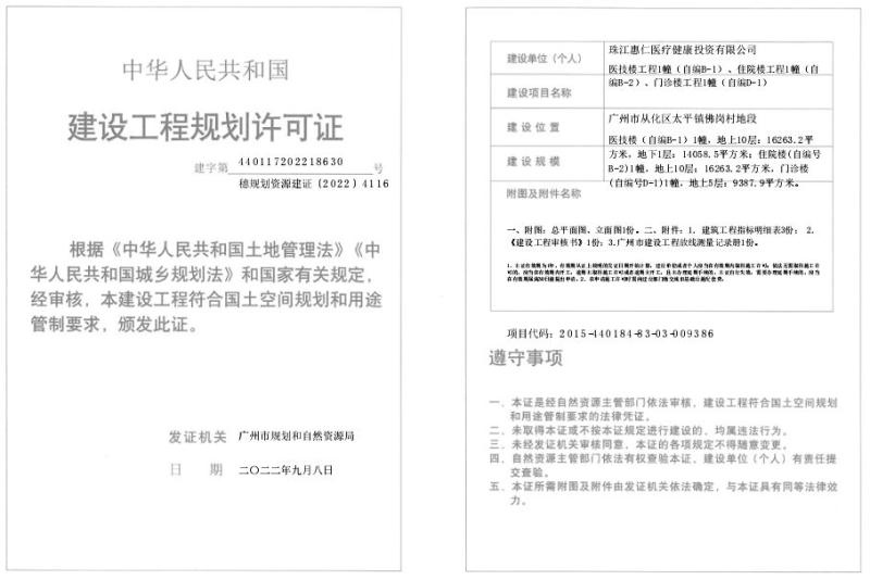 穗规划资源建证〔2022〕4116号_converted_to_尺寸_800xx.jpg