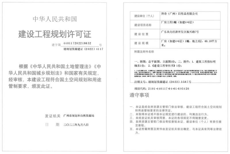 穗规划资源建证〔2022〕4117号_converted_to_尺寸_800xx.jpg