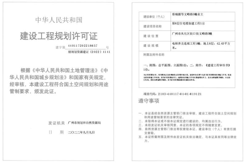 穗规划资源建证〔2022〕4141号_converted_to_尺寸_800xx.jpg