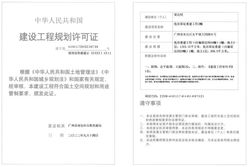 穗规划资源建证〔2022〕4211号_converted_to_尺寸_800xx.jpg