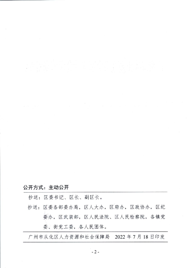从人社任免【2022】12号（秦力）_0001_2.JPG