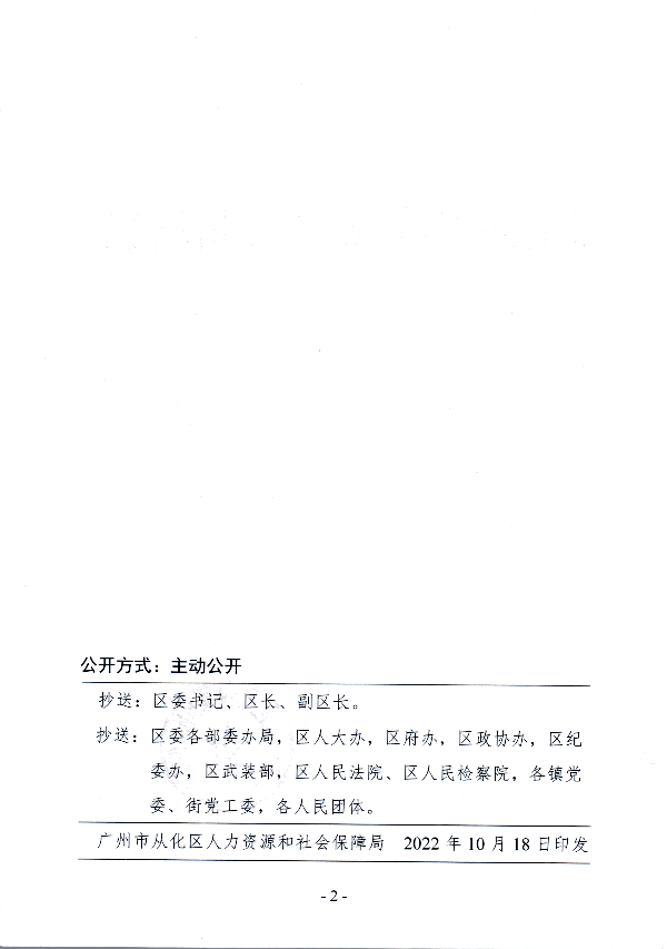 广州市从化区人力资源和社会保障局关于陆智文同志任职的通知_0002.jpg