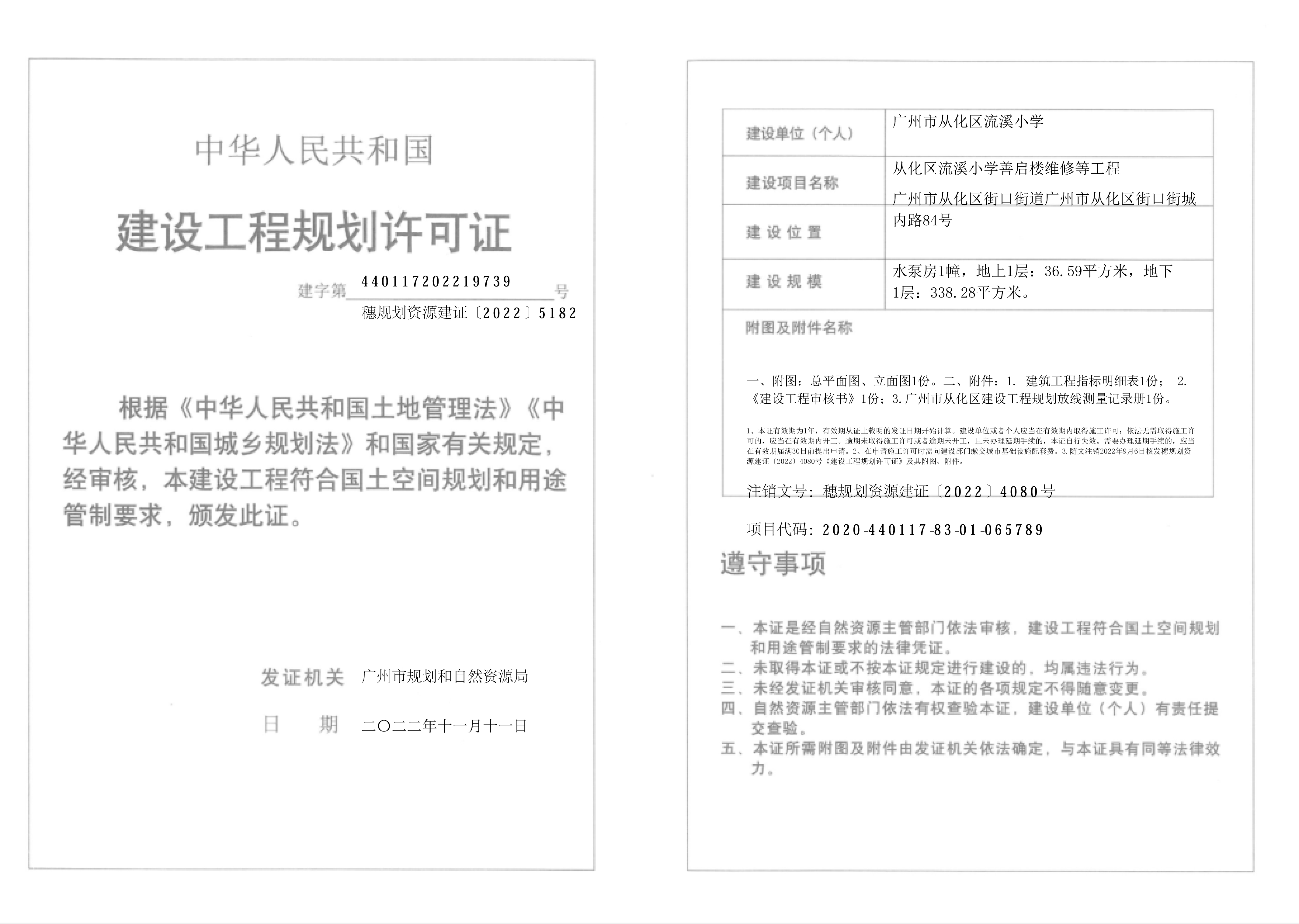 穗规划资源建证〔2022〕5182号.jpg
