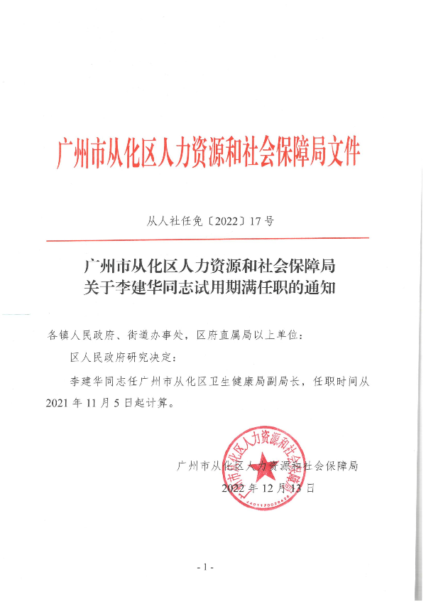 从人社任免2022 17_00(1).jpg