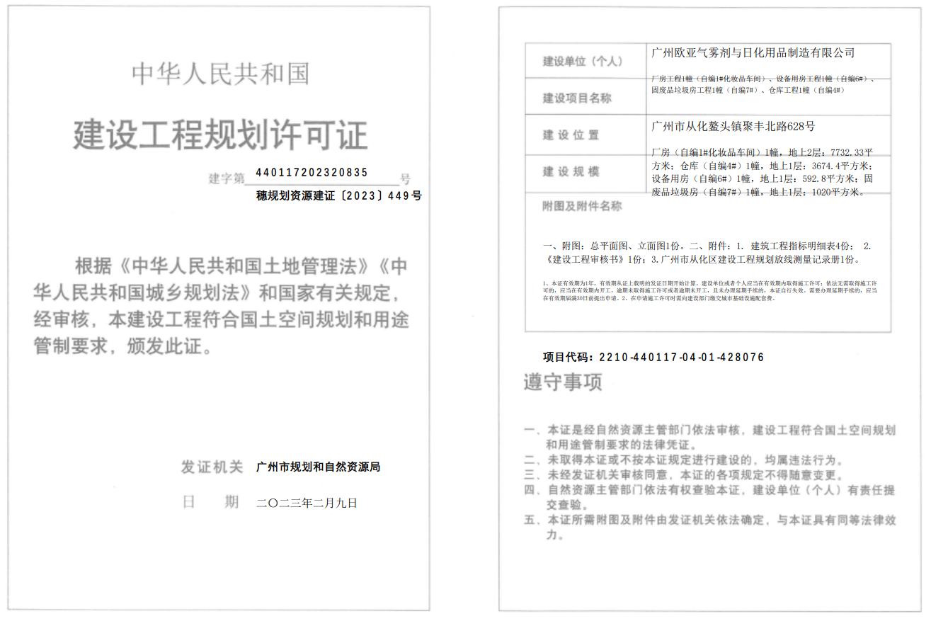 穗规划资源建证〔2023〕449号截图.png