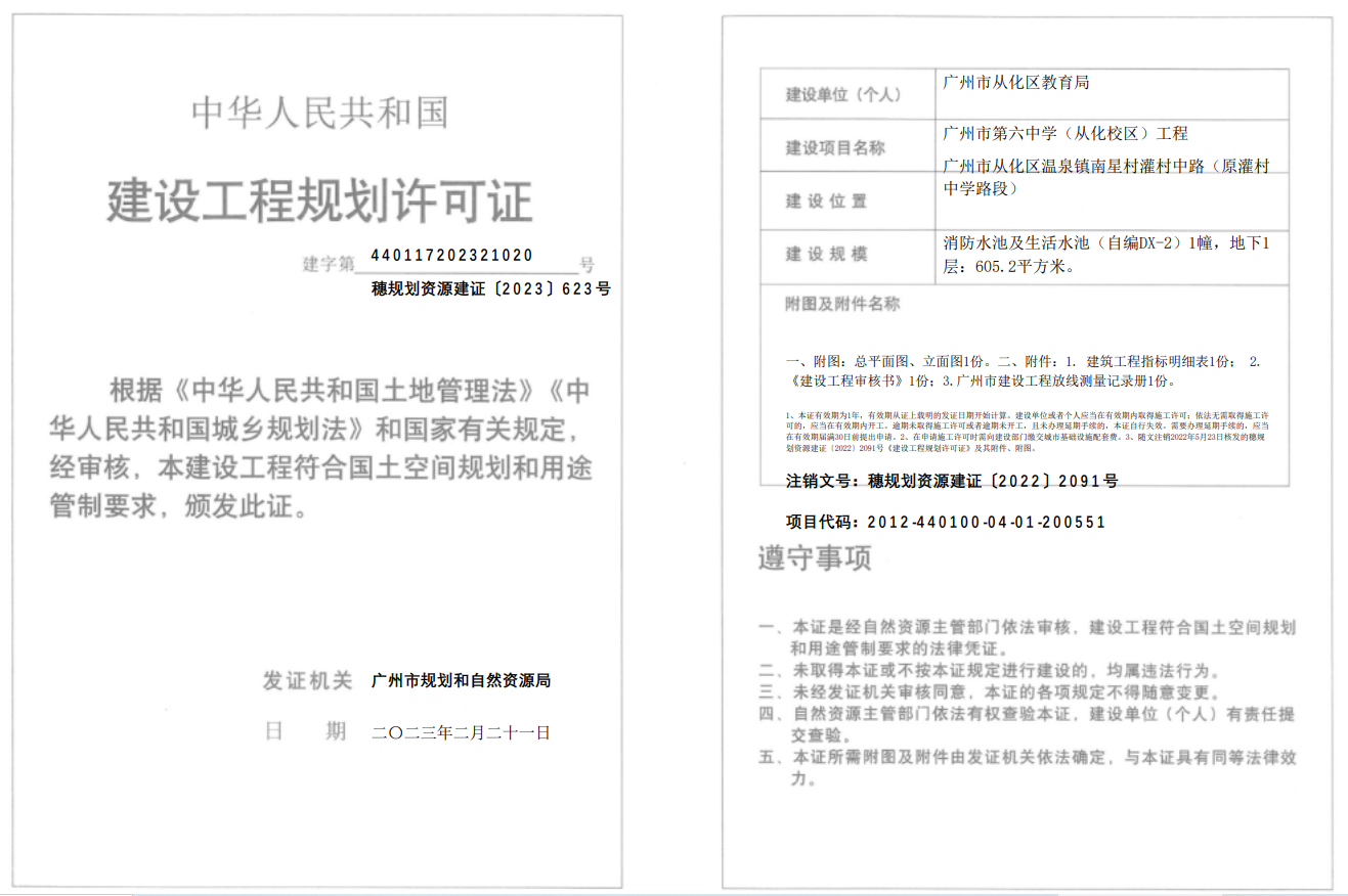 穗规划资源建证〔2023〕623号.png