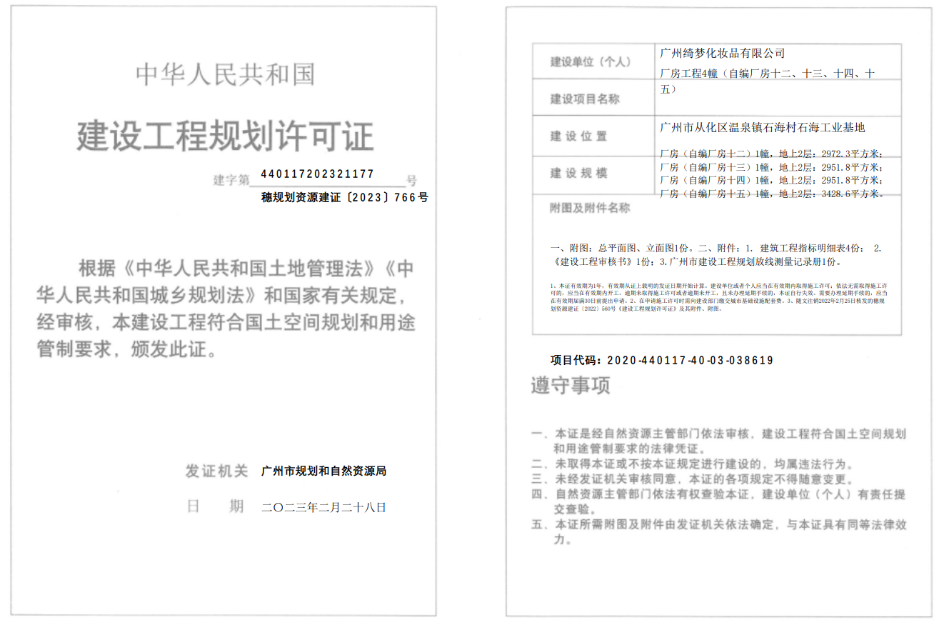 穗规划资源建证〔2023〕766号.png
