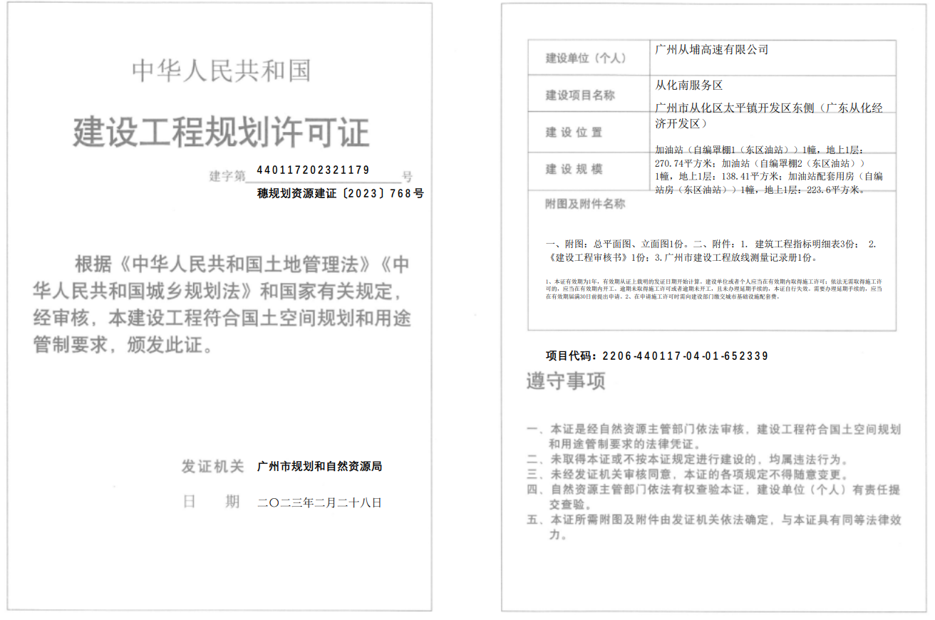 穗规划资源建证〔2023〕768号.png