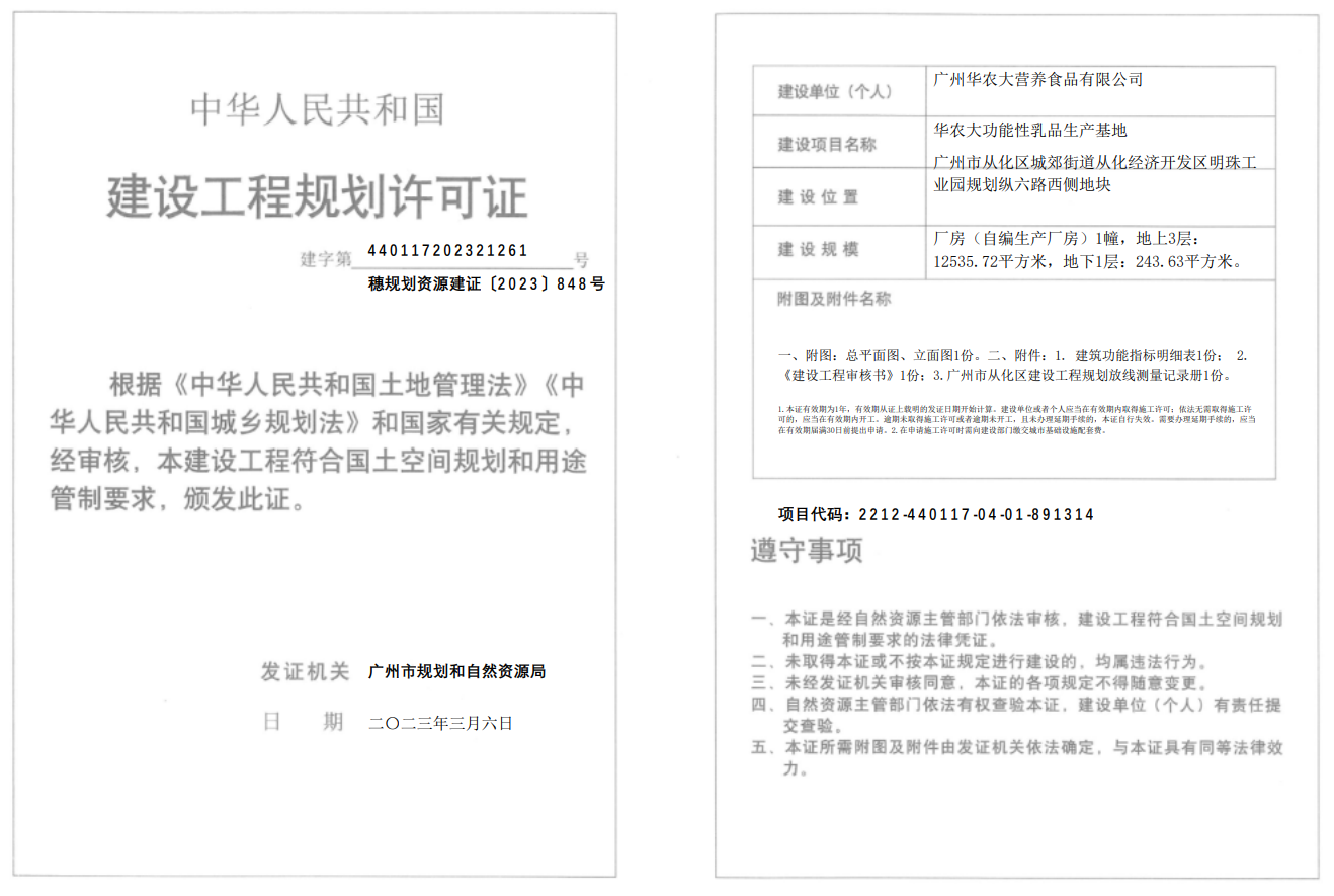穗规划资源建证〔2023〕848号.png