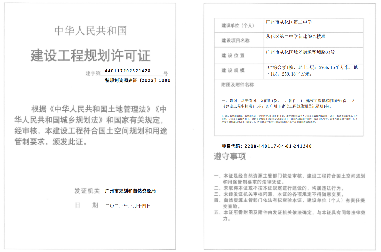 穗规划资源建证〔2023〕1000号.png
