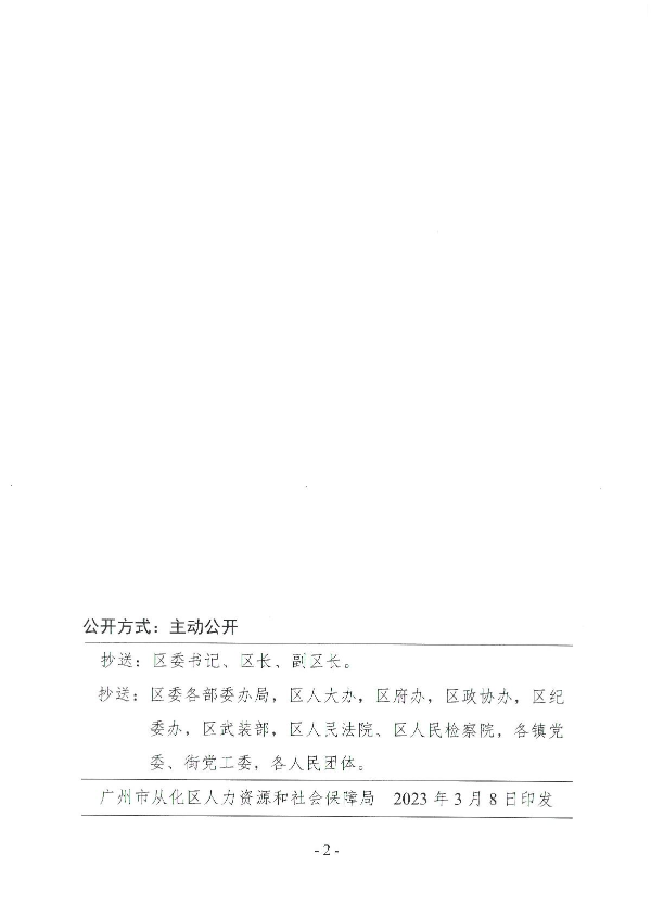 从人社任免〔2023〕5号（袁涛等同志任职的通知）_2.JPG