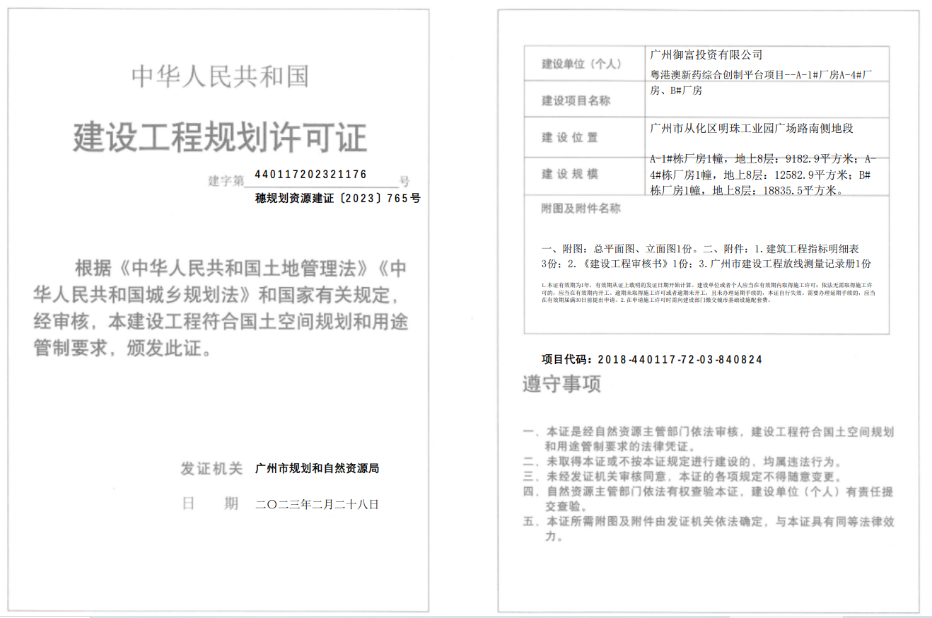 穗规划资源建证〔2023〕765号.png