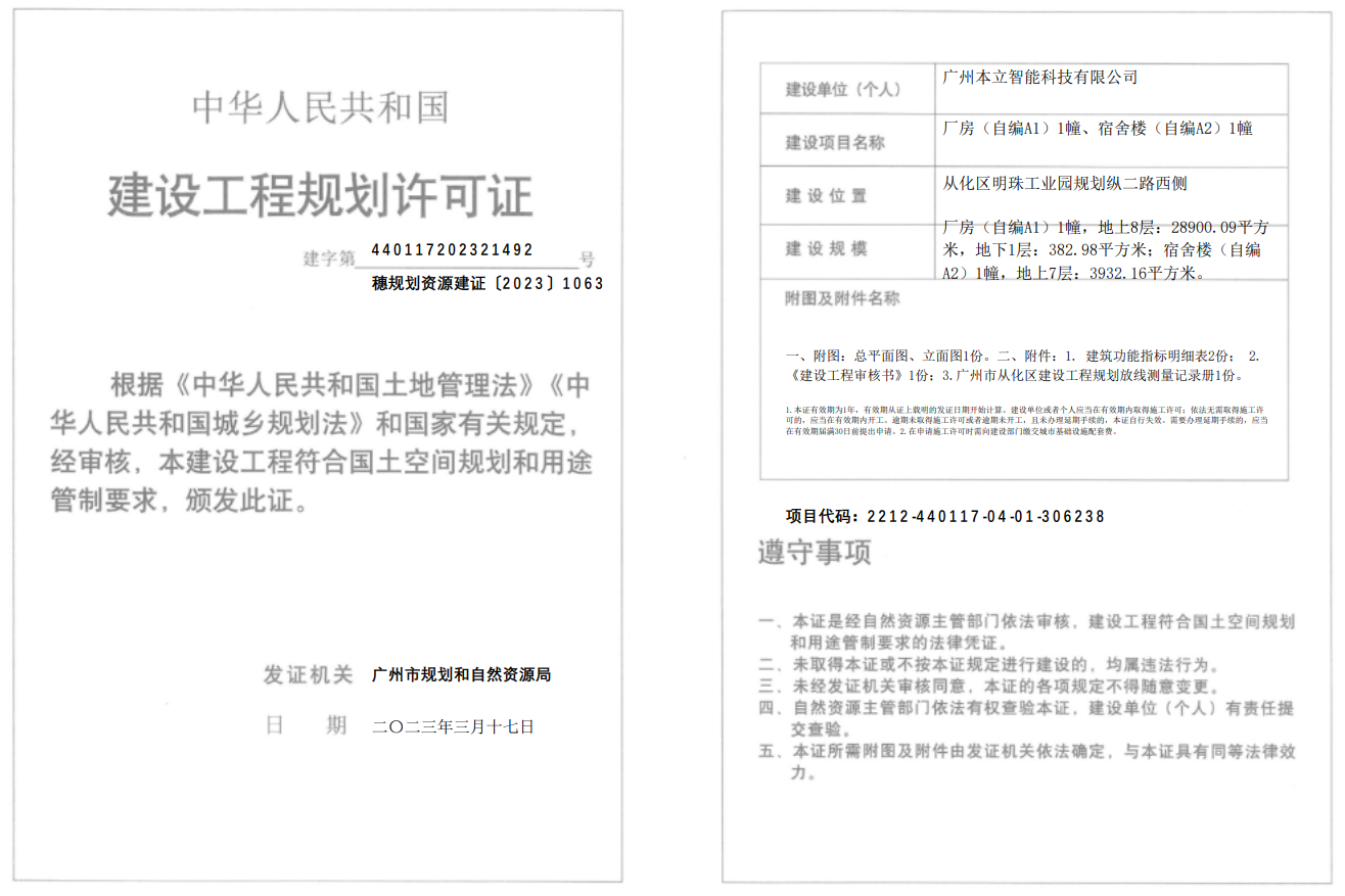 穗规划资源建证〔2023〕1063号.png
