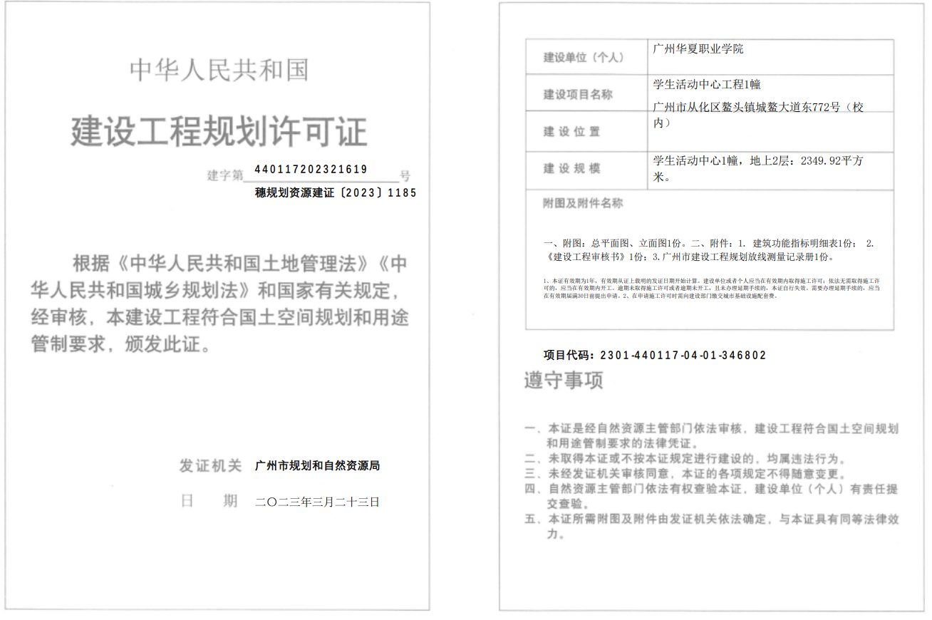 穗规划资源建证〔2023〕1185号.png