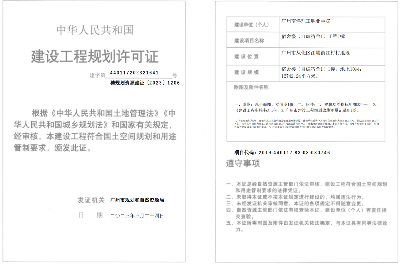 穗规划资源建证〔2023〕1206号.png