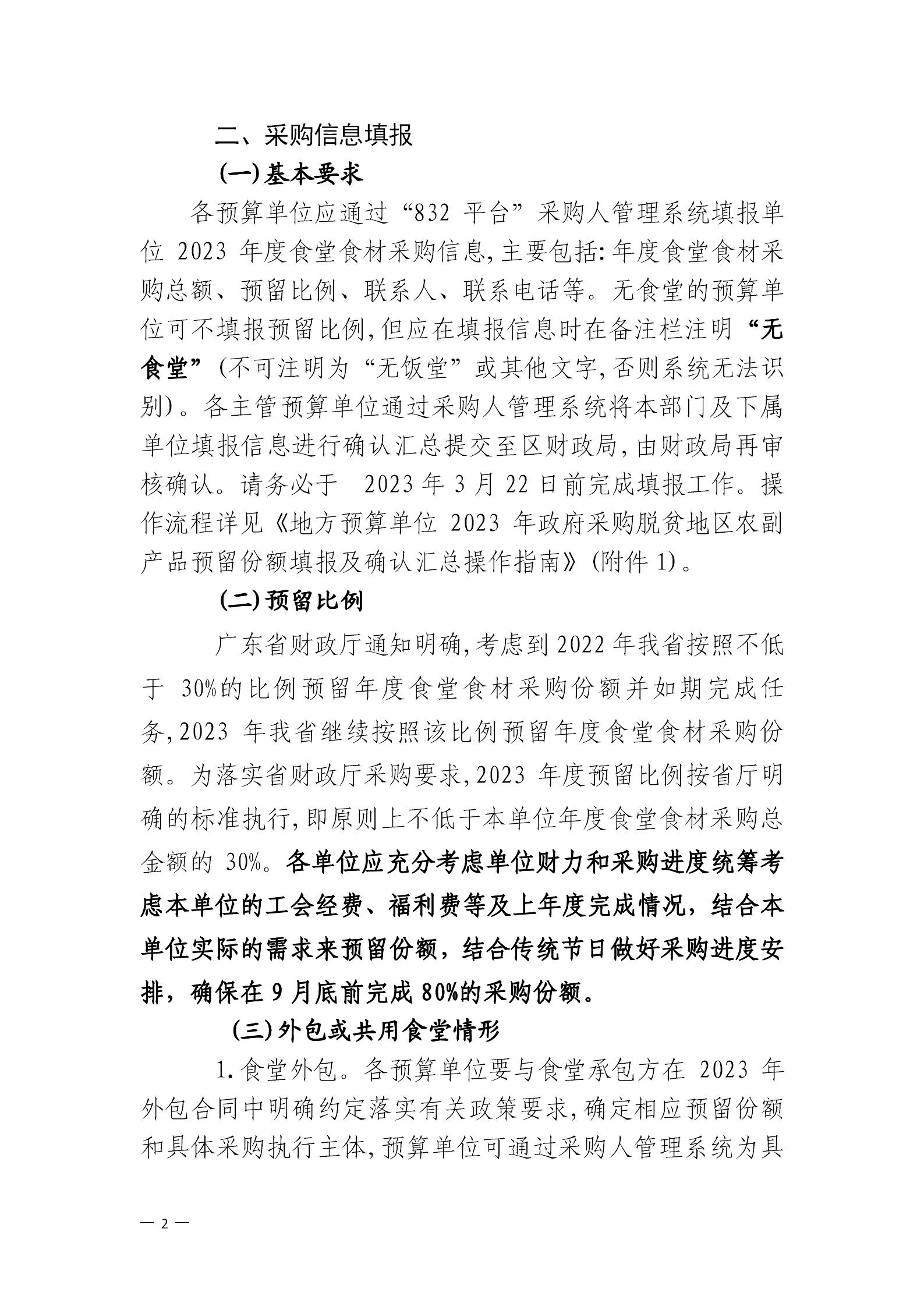 广州市从化区财政局关于落实2023年政府采购脱贫地区农副产品工作的通知_01.jpg