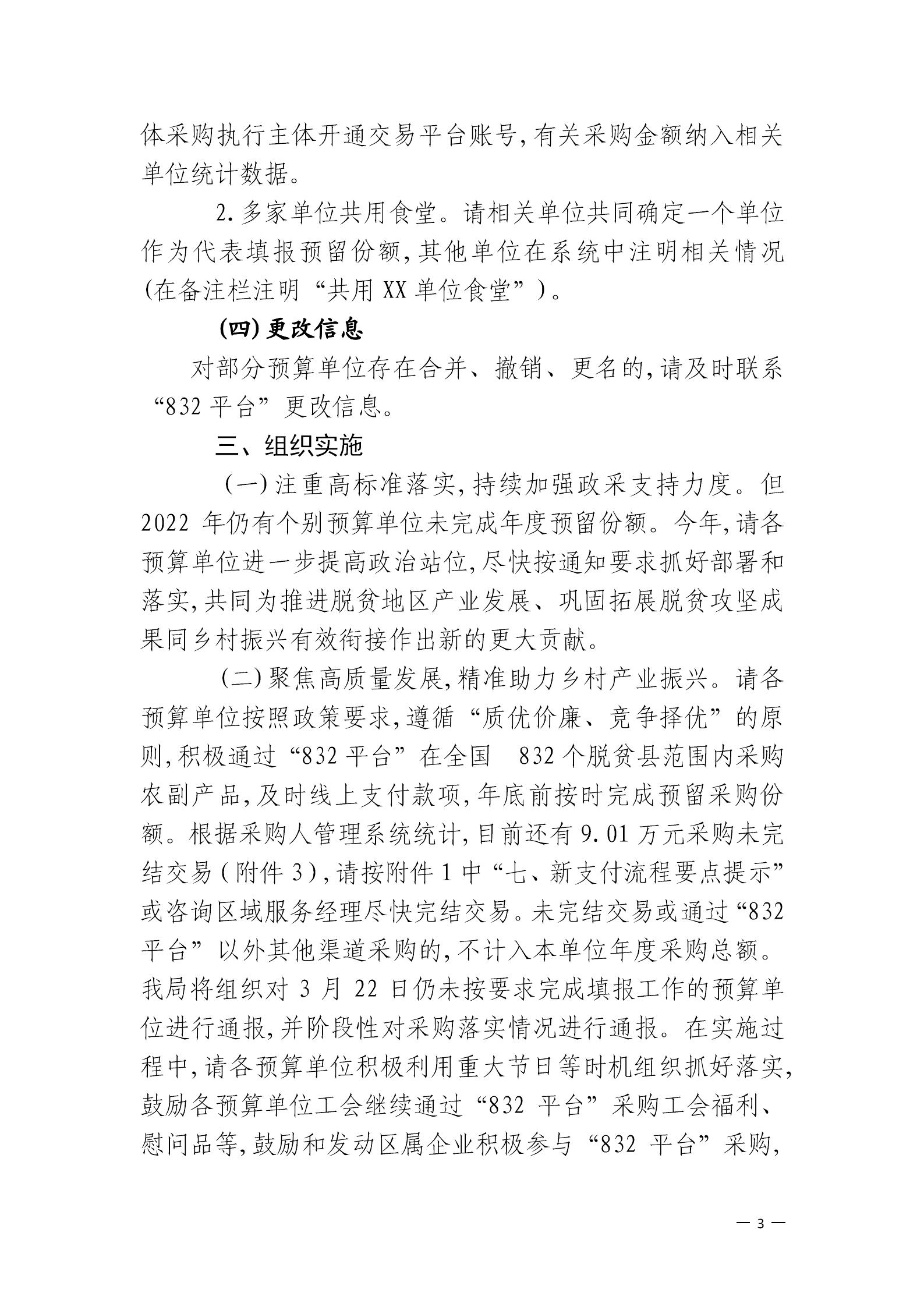广州市从化区财政局关于落实2023年政府采购脱贫地区农副产品工作的通知_02.jpg