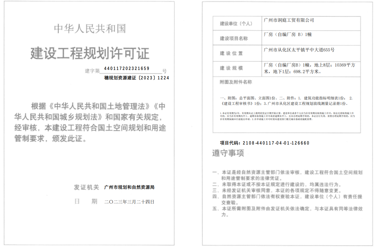 穗规划资源建证〔2023〕1224号.png