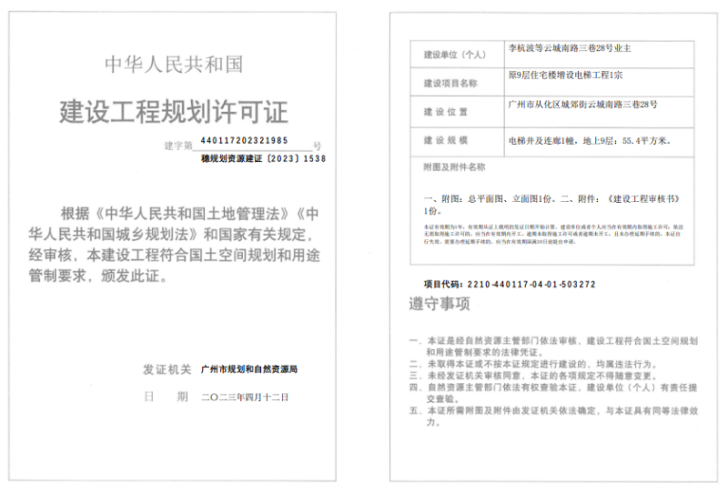 穗规划资源建证〔2023〕1538号.png
