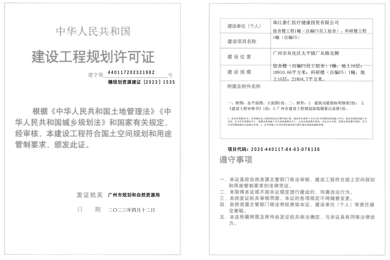 穗规划资源建证〔2023〕1535号.png