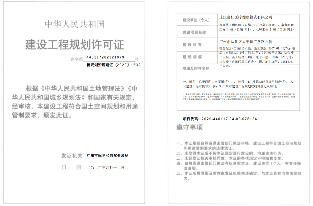穗规划资源建证〔2023〕1532号.png