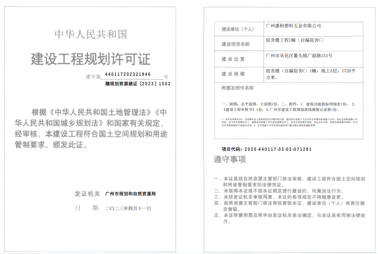 穗规划资源建证〔2023〕1502号.png