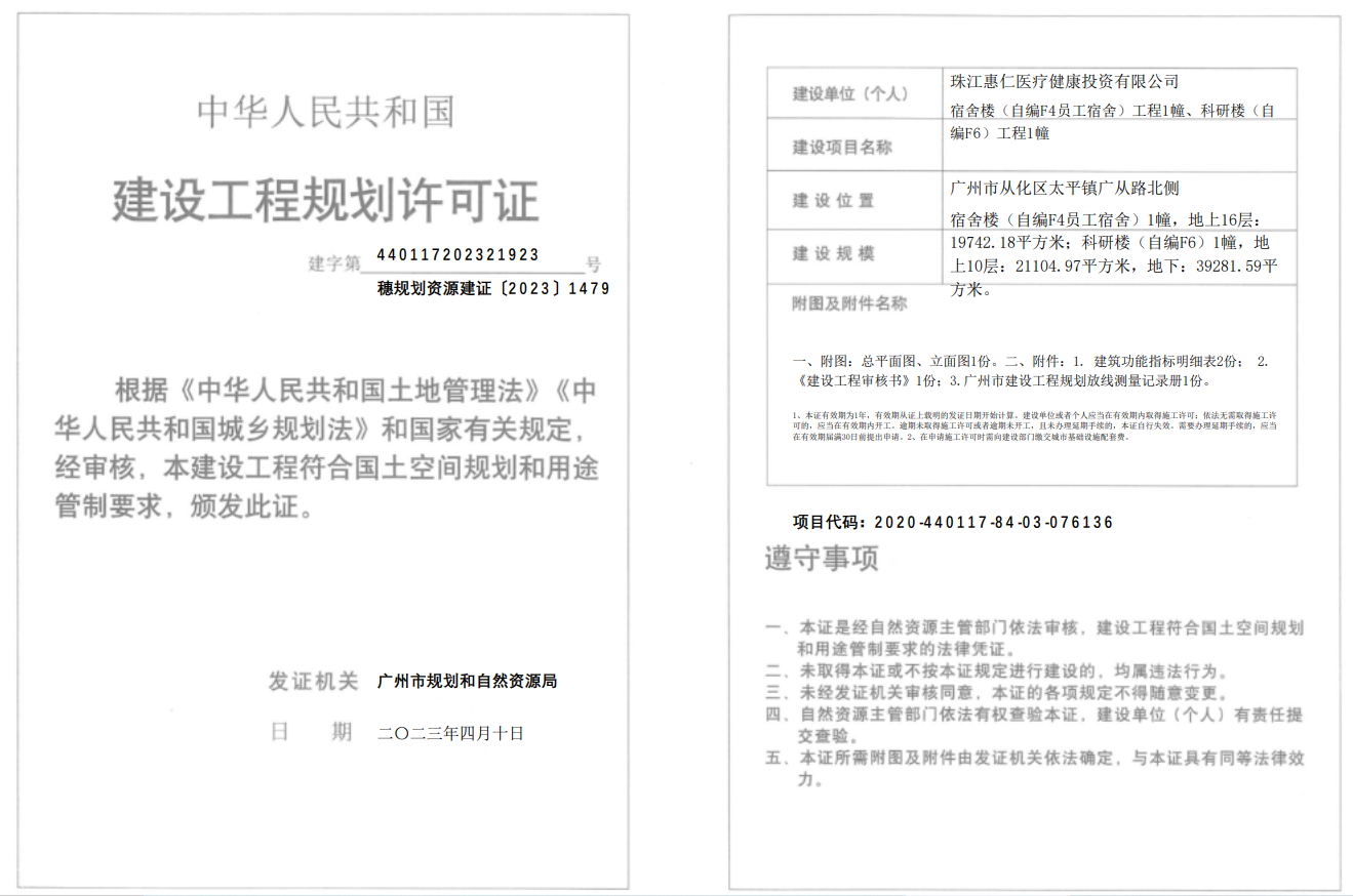 穗规划资源建证〔2023〕1479号.png