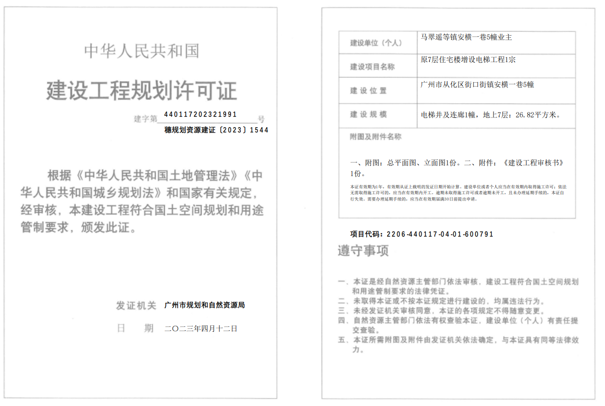 穗规划资源建证〔2023〕1544号.png