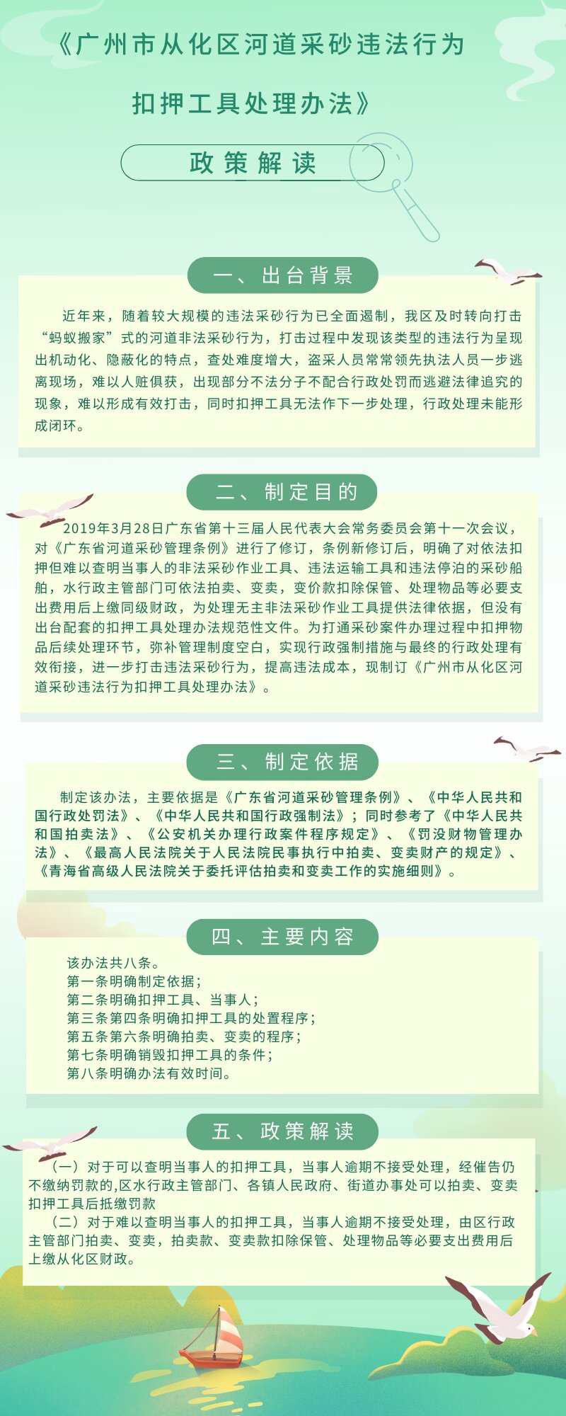 【一图读懂】《广州市从化区河道采砂违法行为扣 押工具处理办法》2.jpg