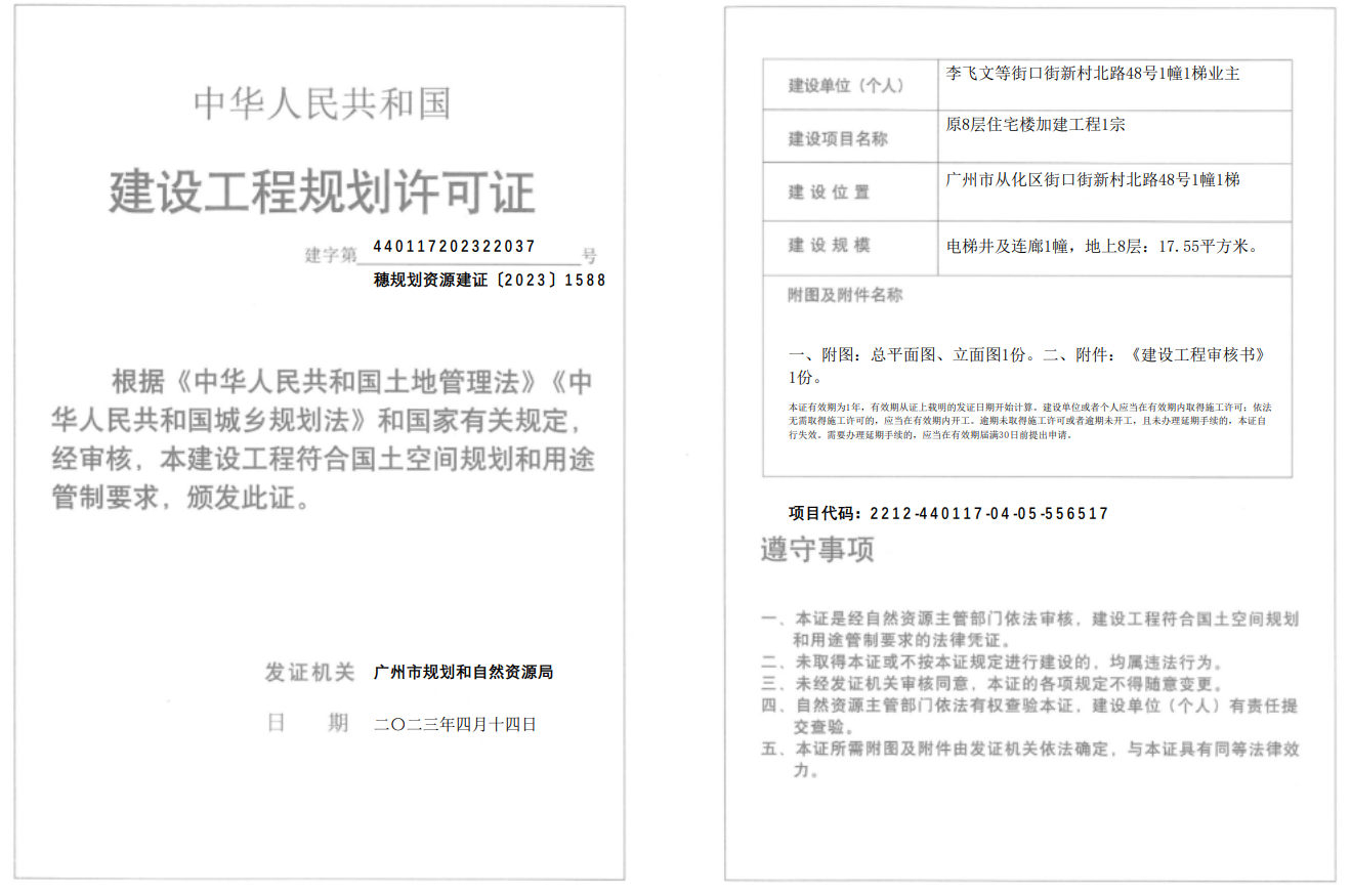 穗规划资源建证〔2023〕1588号.png