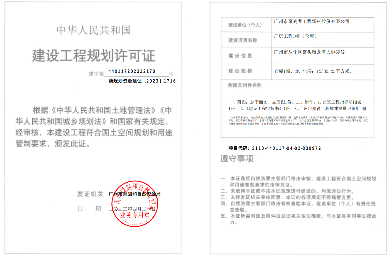 穗规划资源建证〔2023〕1716号.png