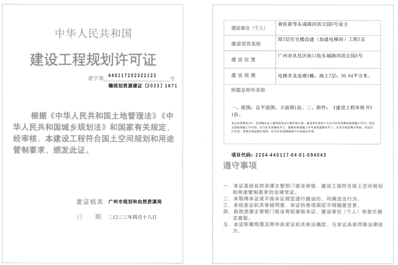 穗规划资源建证〔2023〕1671号.png