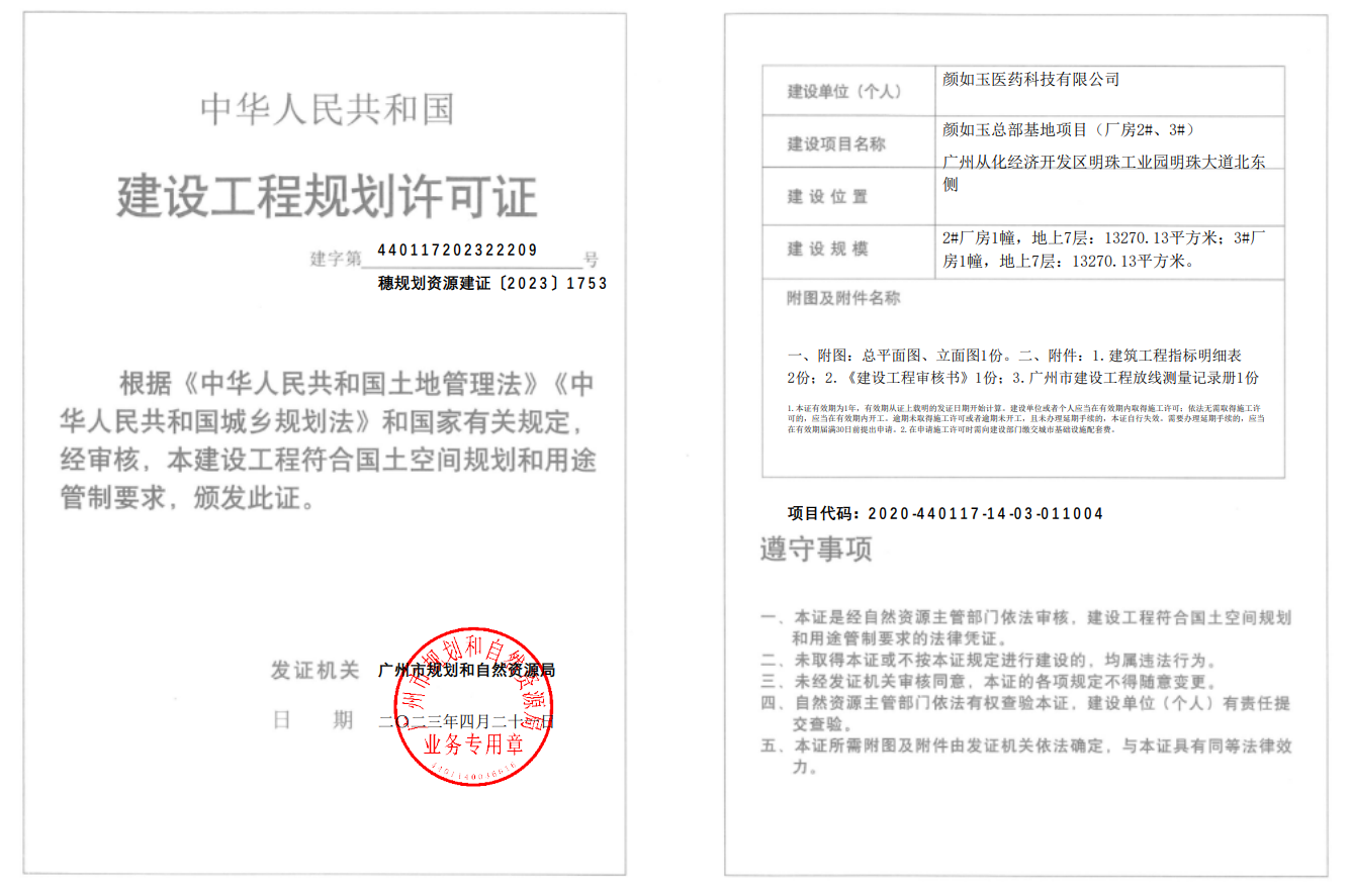 穗规划资源建证〔2023〕1753号.png