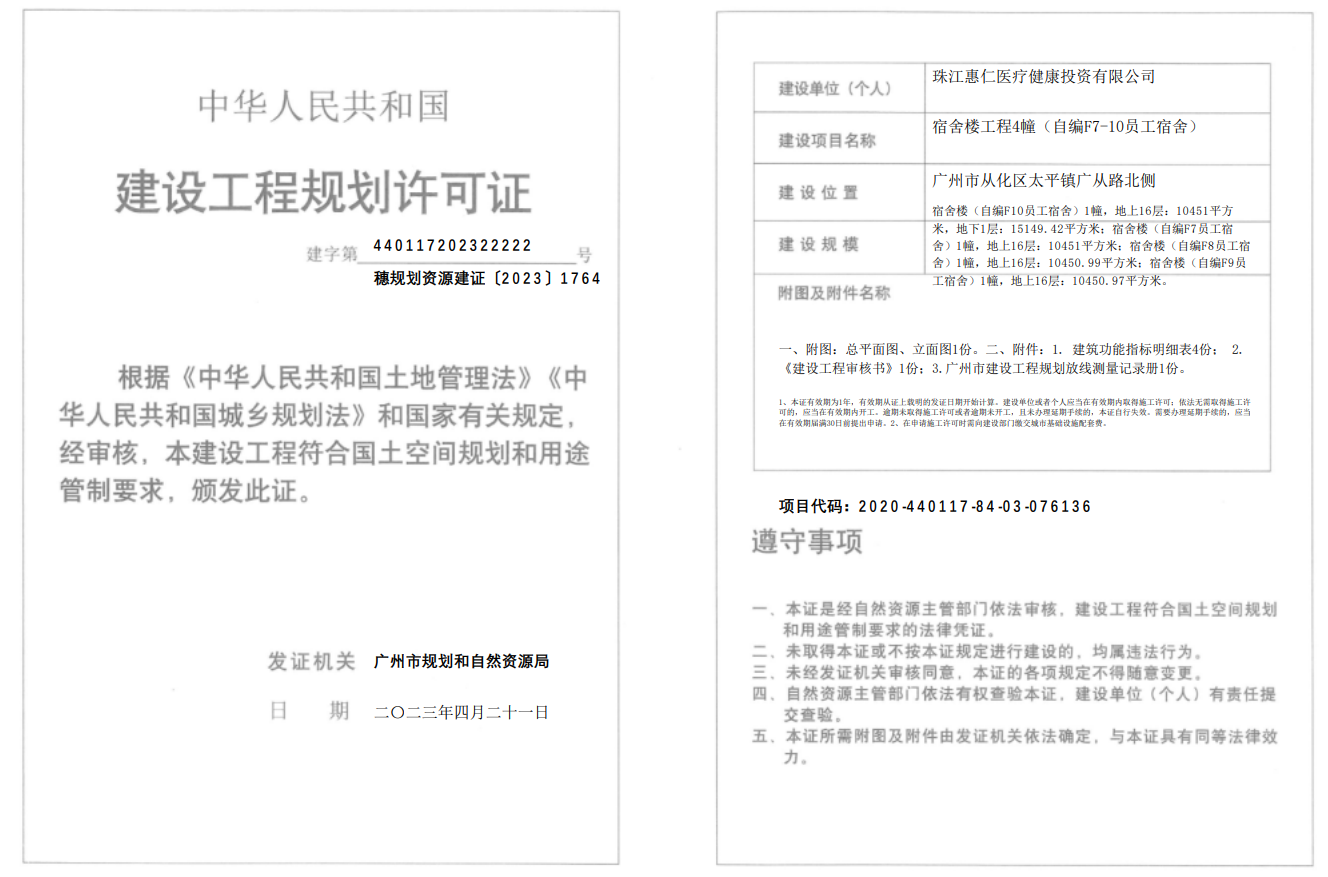 穗规划资源建证〔2023〕1764号.png