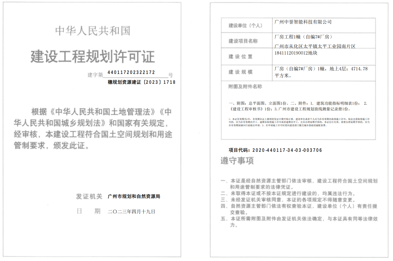 穗规划资源建证〔2023〕1718号.png