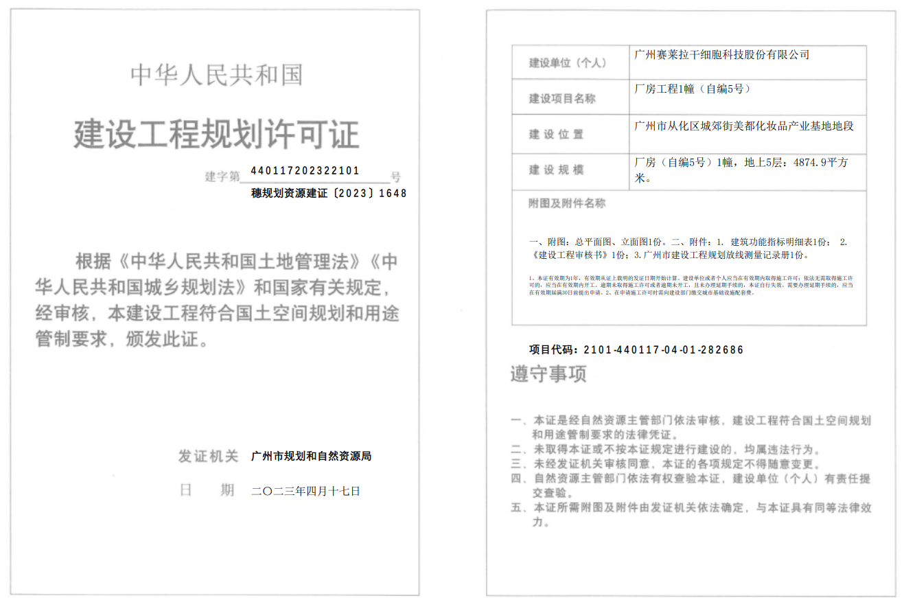 穗规划资源建证〔2023〕1648号.png