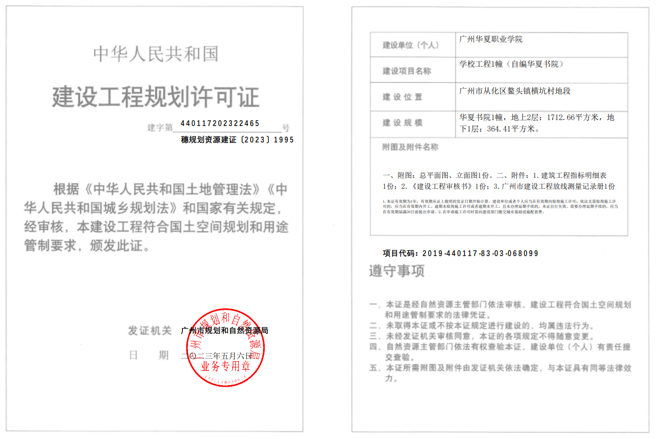 穗规划资源建证〔2023〕1995号.png
