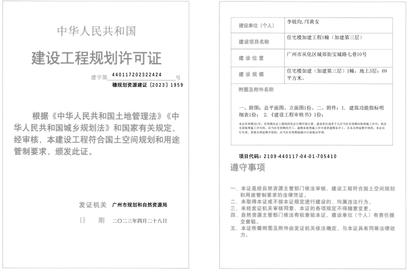 穗规划资源建证〔2023〕1959号.png