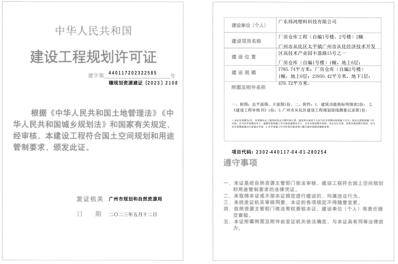 穗规划资源建证〔2023〕2108号.png